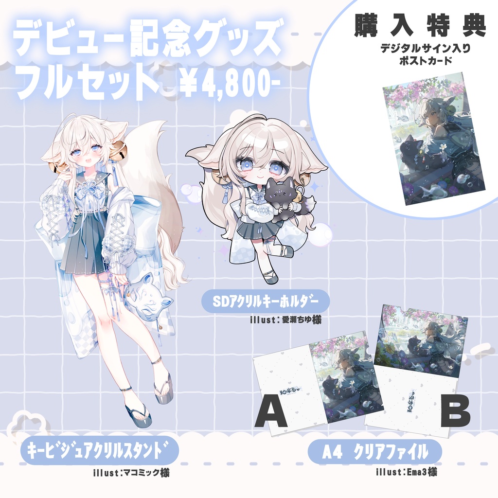 #珀楽るい デビュー記念グッズ