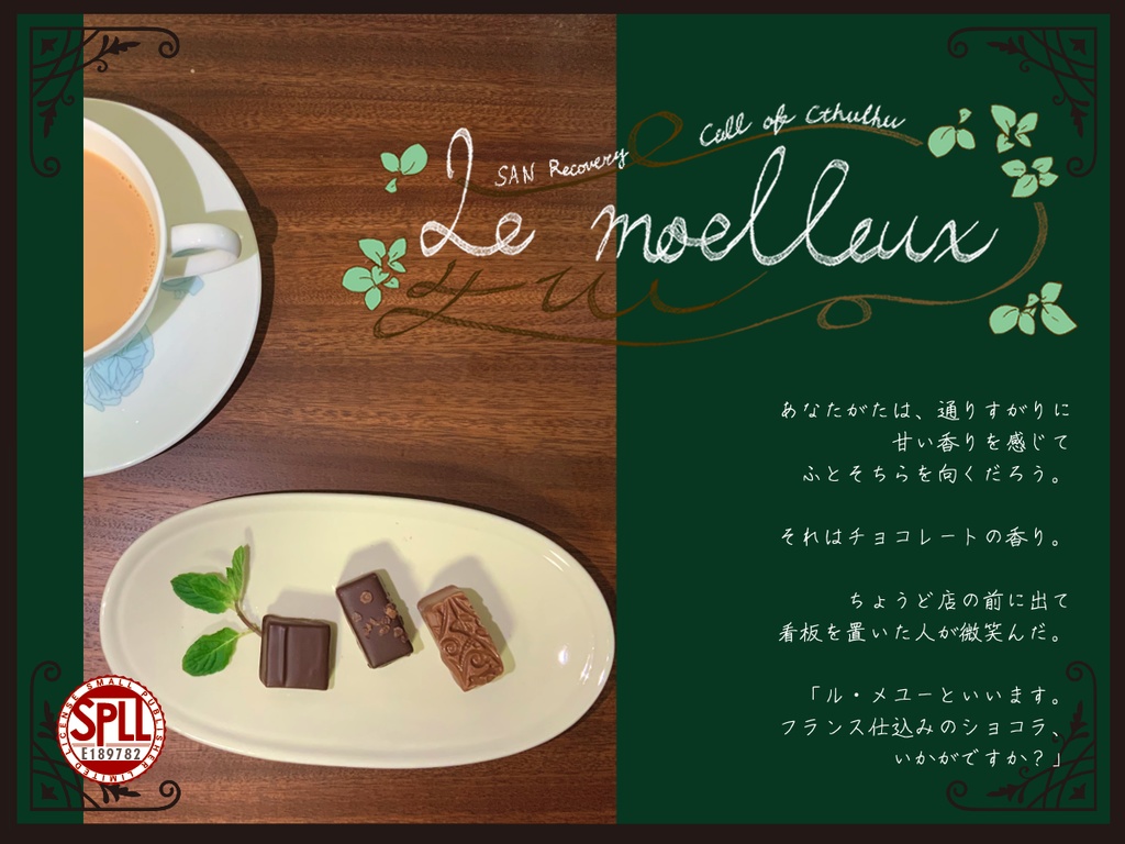 「Le moelleux」 SPLL:E189782