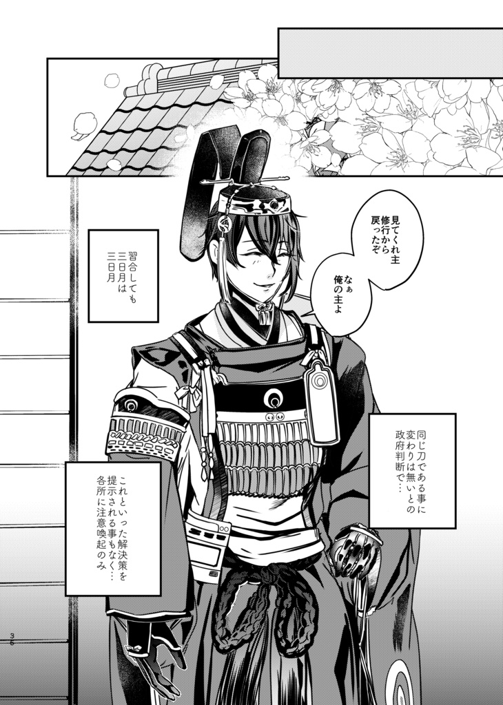 つきにむすぶ べにのいと