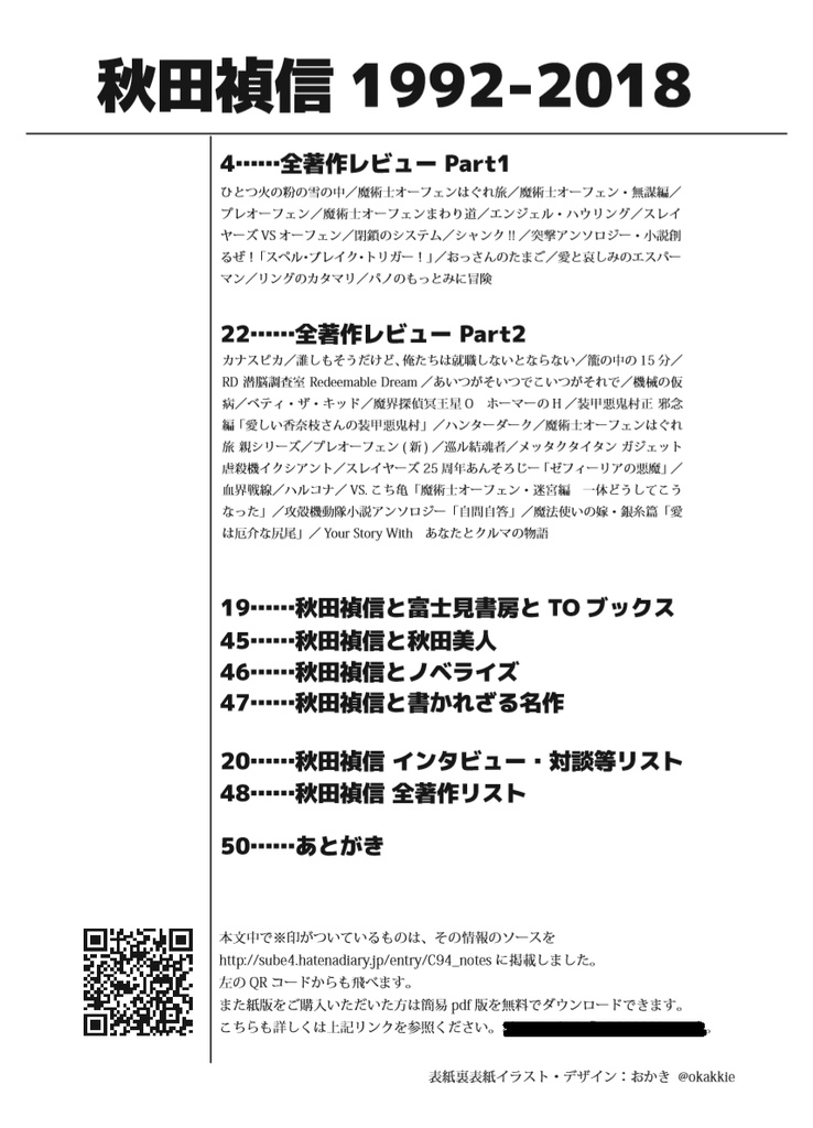 秋田禎信1992-2018