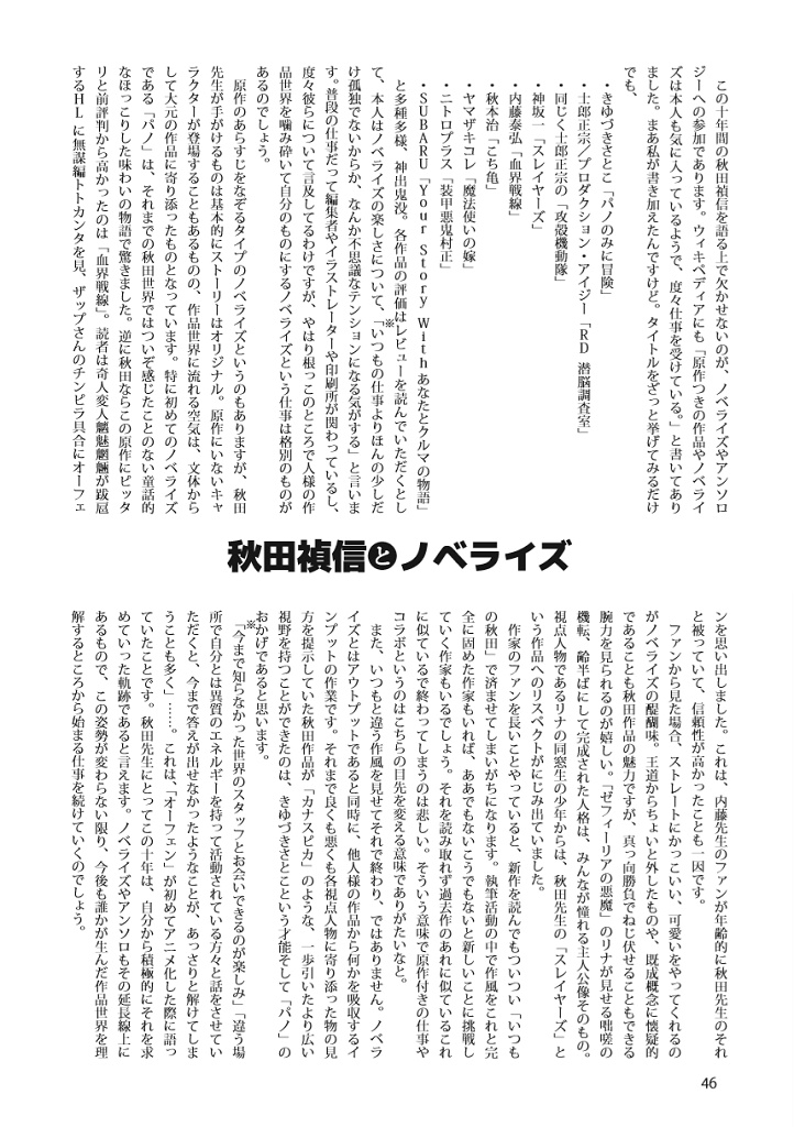 秋田禎信1992-2018