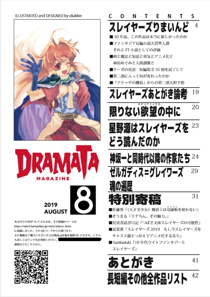 ドラまたマガジン2019年8月号 スレイヤーズ総力特集