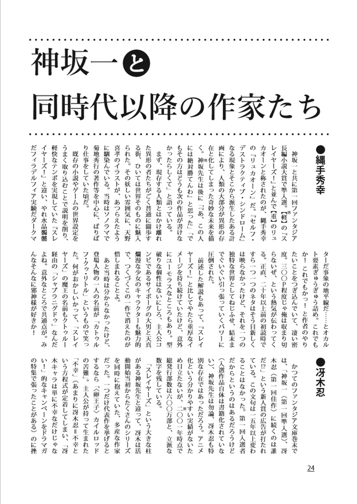 ドラまたマガジン2019年8月号 スレイヤーズ総力特集