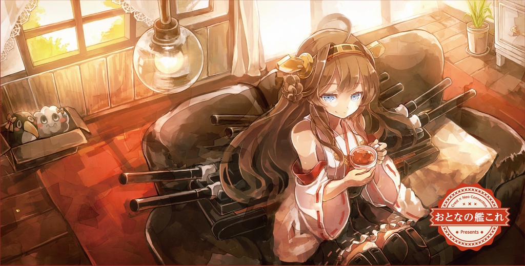 おとなの艦これ