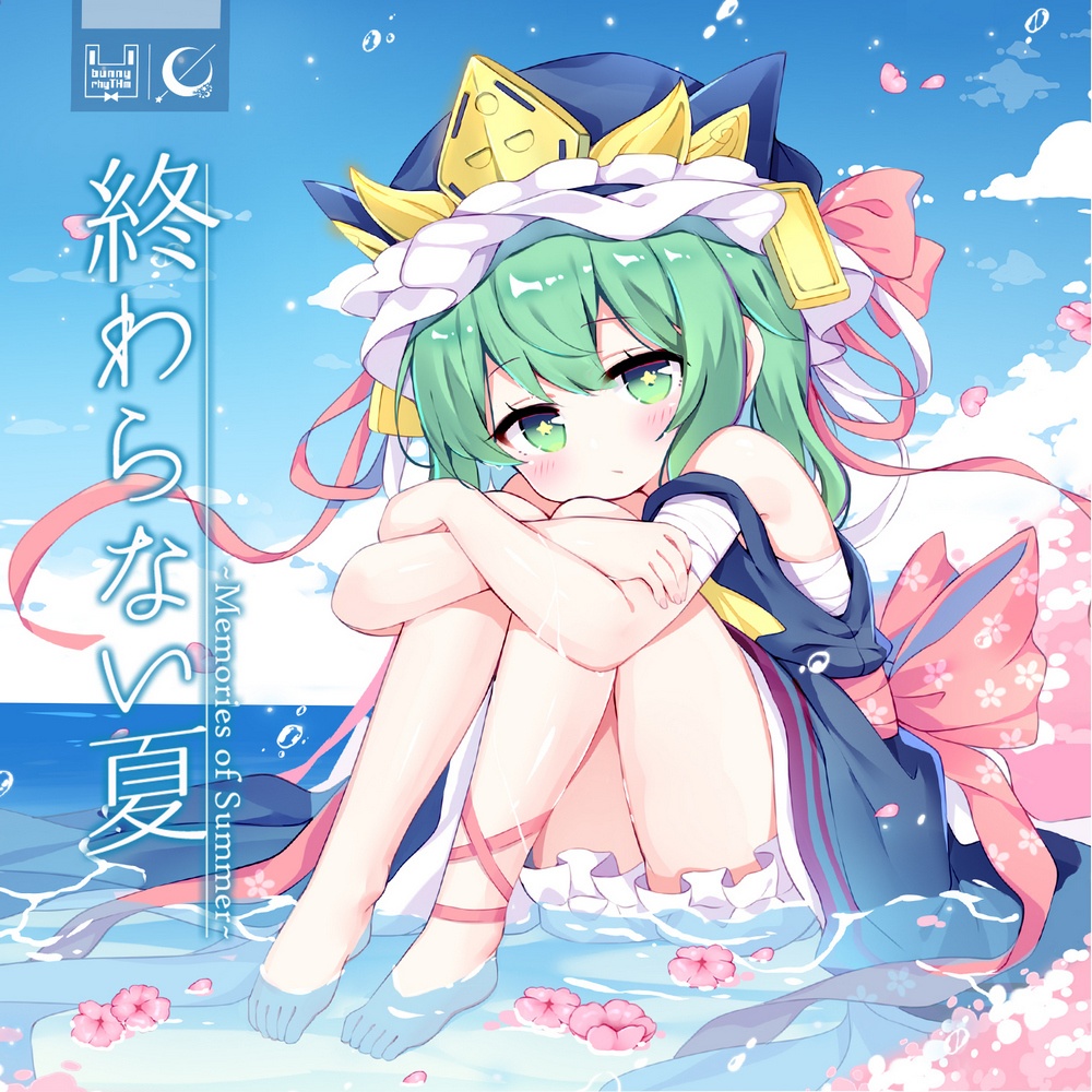 【CD版】終わらない夏~Memories of Summer~