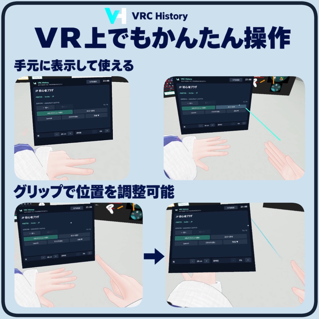 【Rejoin支援用オーバーレイ】VRCHistory
