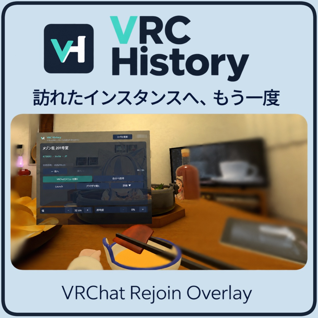 【Rejoin支援用オーバーレイ】VRCHistory