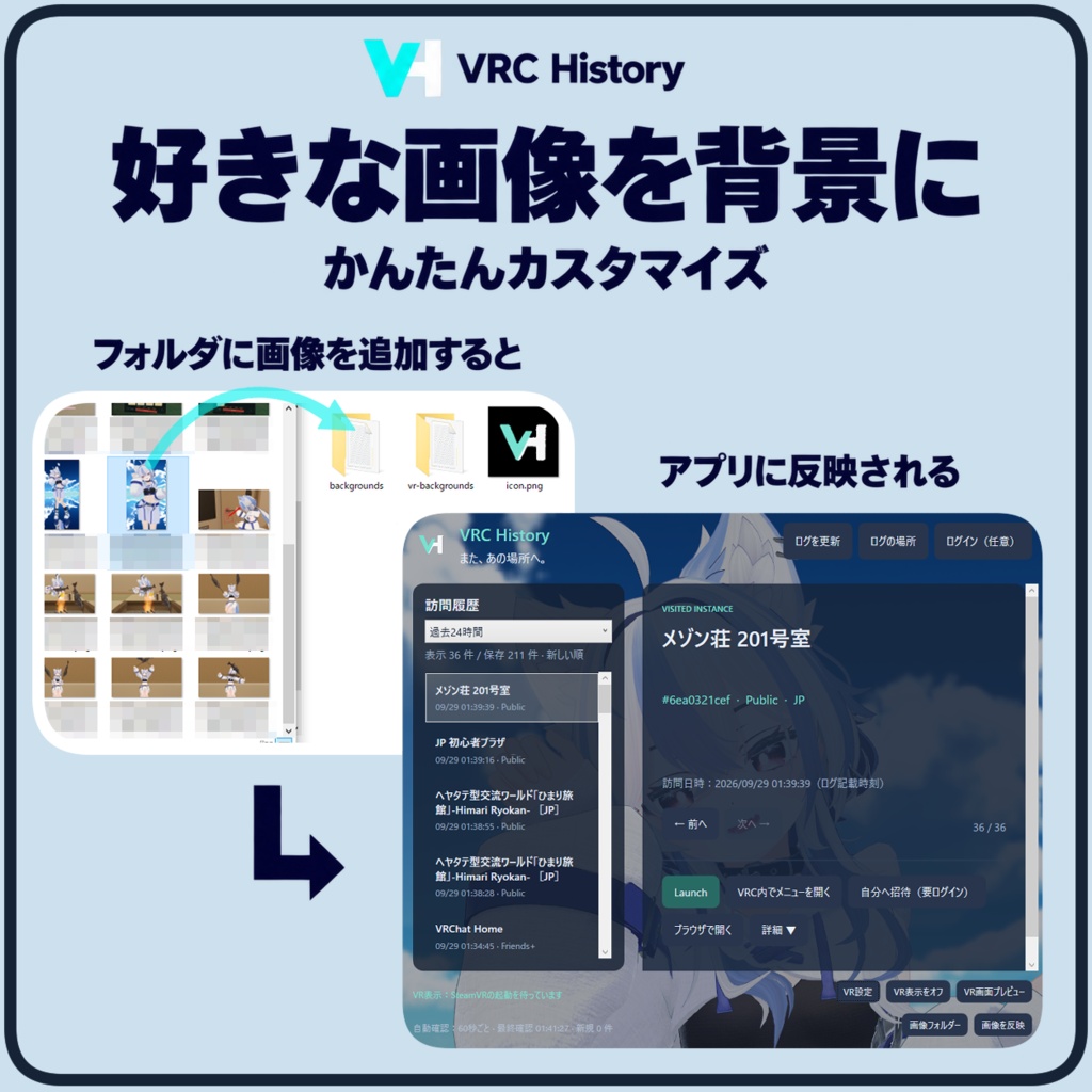 【Rejoin支援用オーバーレイ】VRCHistory
