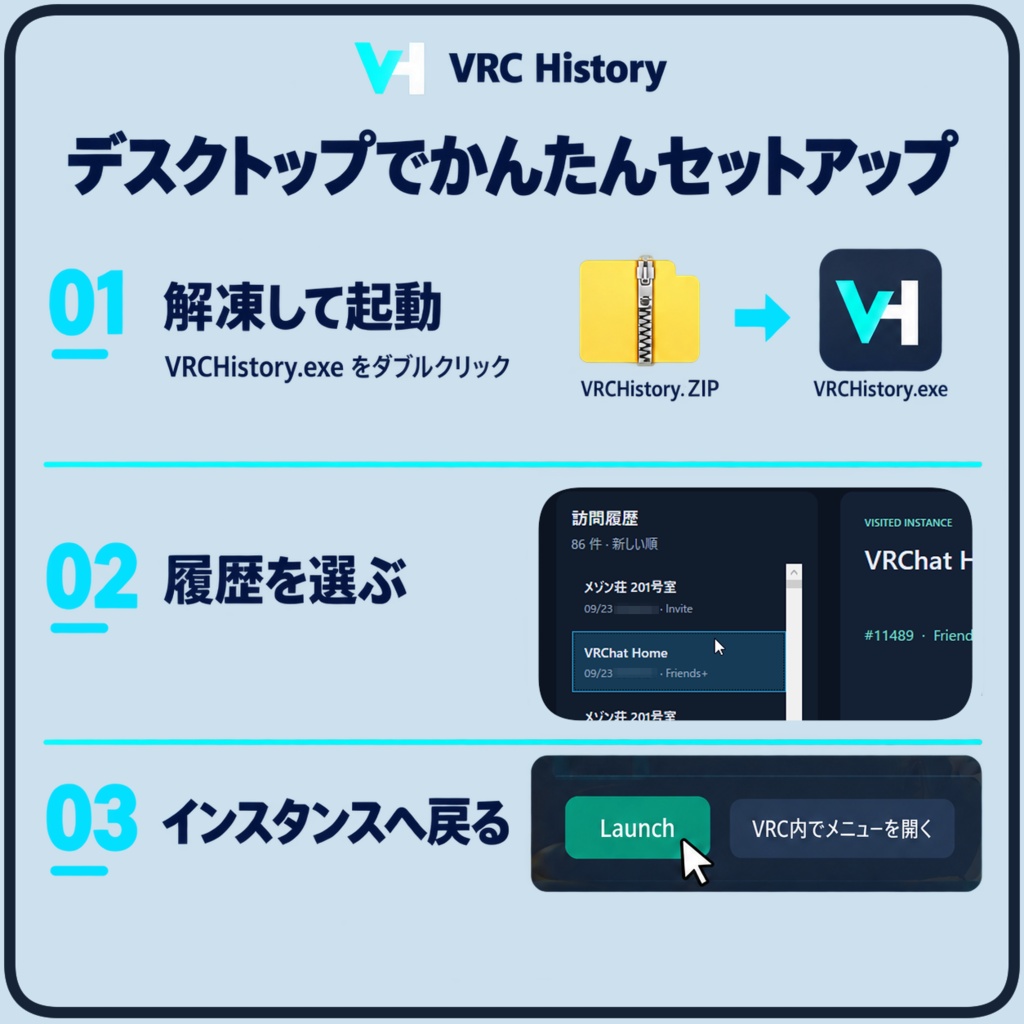 【Rejoin支援用オーバーレイ】VRCHistory