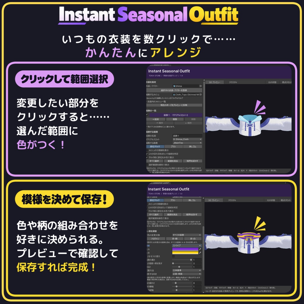 【まだ間に合う!】VRChat向け季節改変サポートツール【Instant Seasonal Outfit】