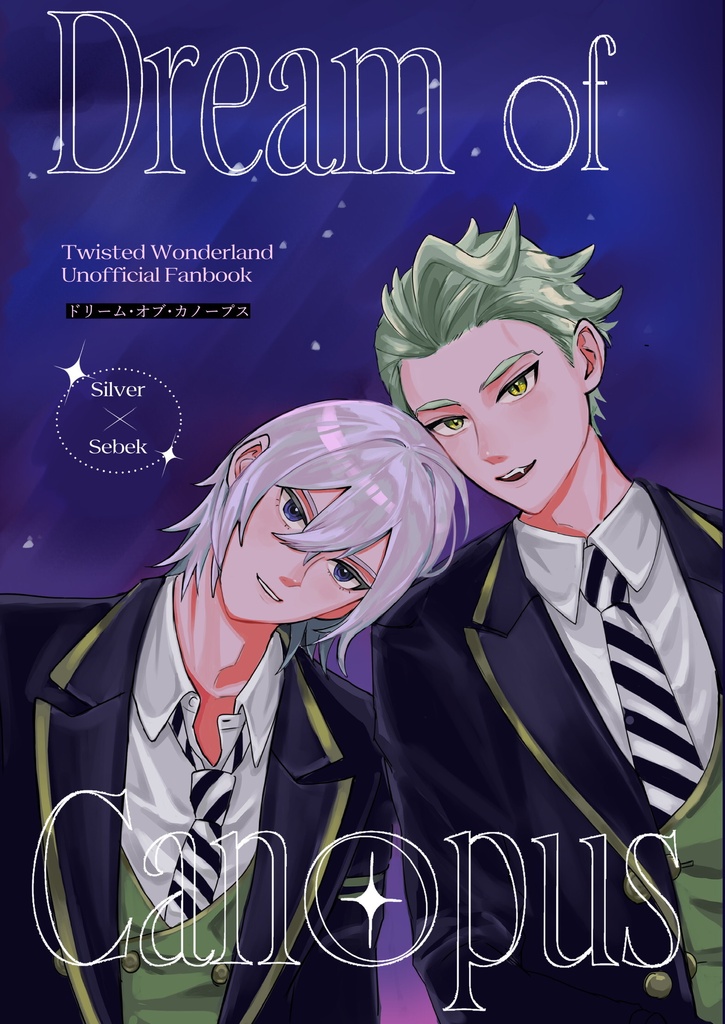 ドリーム・オブ・カノープス