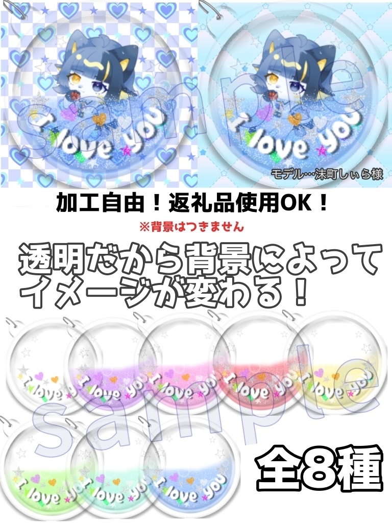 【無料】ウォータードームキーホルダー風アイコン素材