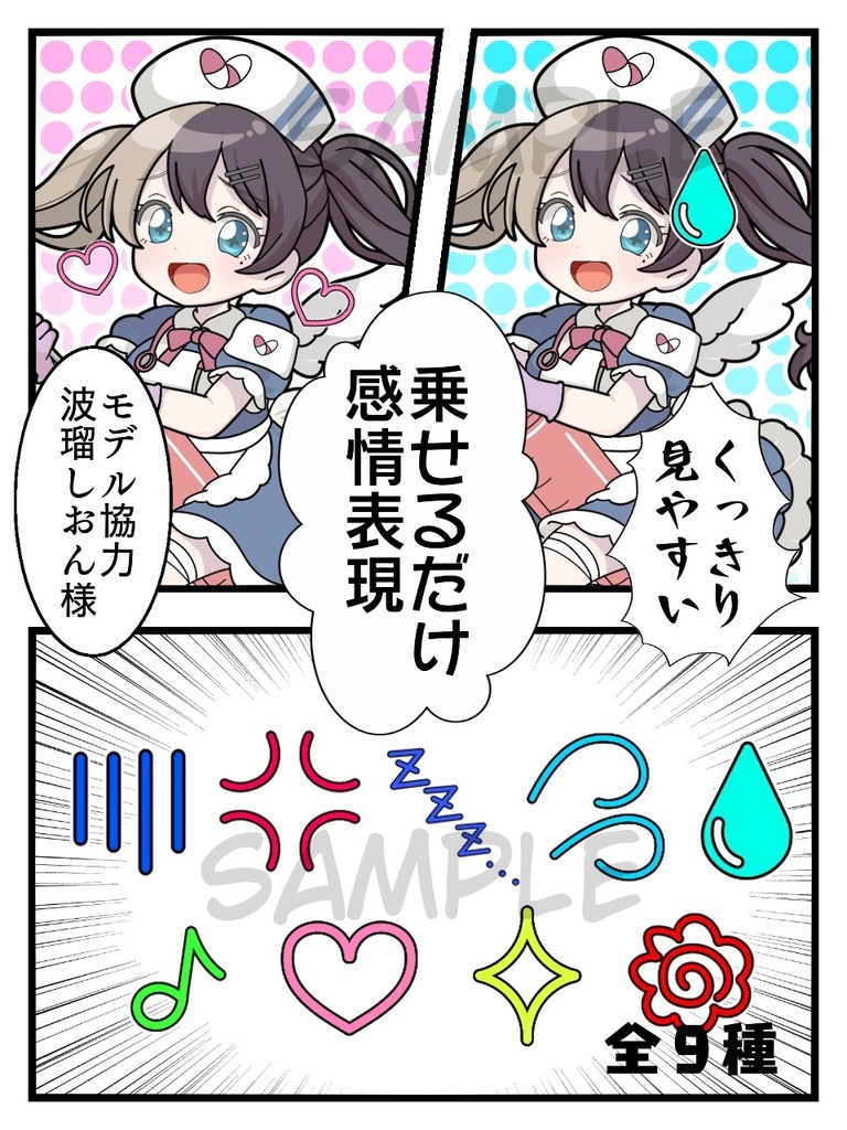 【無料】使いやすい漫画記号集!