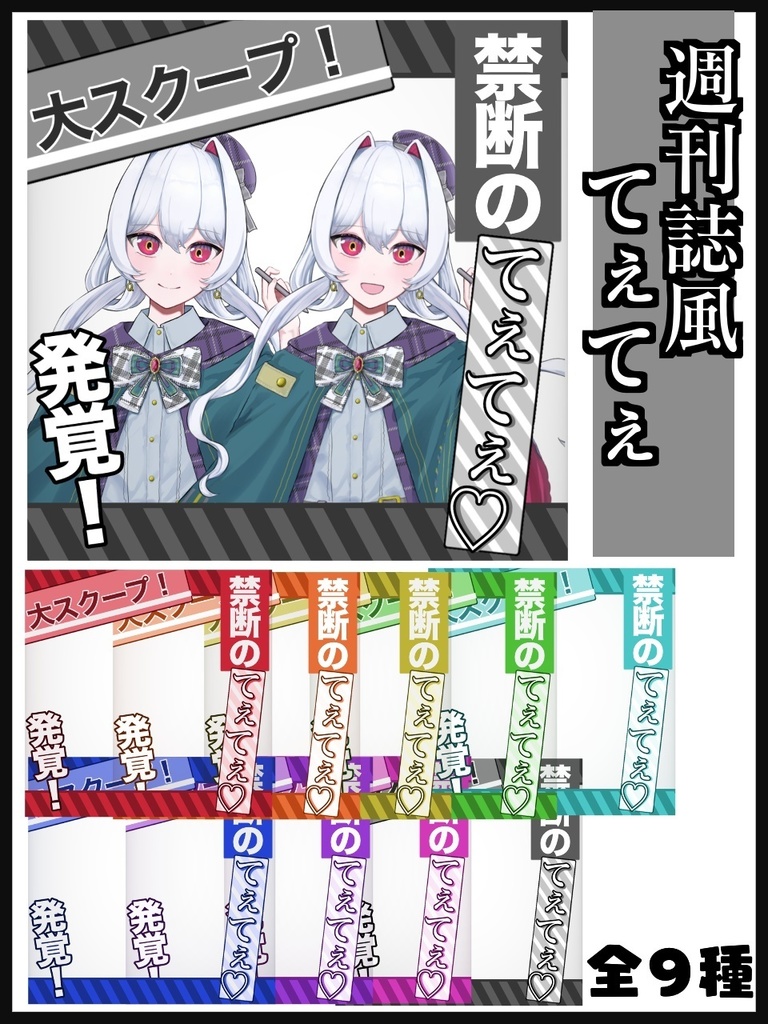 【無料】週刊誌風てえてえ
