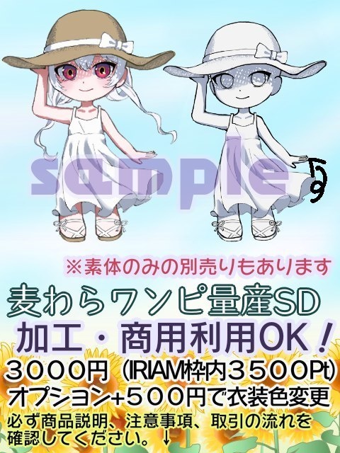 【有償依頼ページ】量産SDキャラ   夏の麦わらワンピース