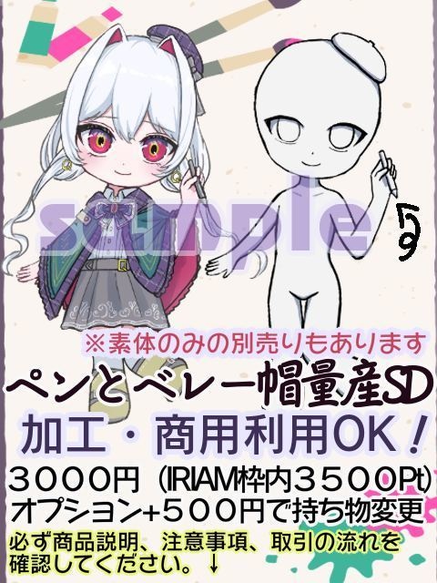 【有償依頼ページ】ペンを持つ量産SDキャラ