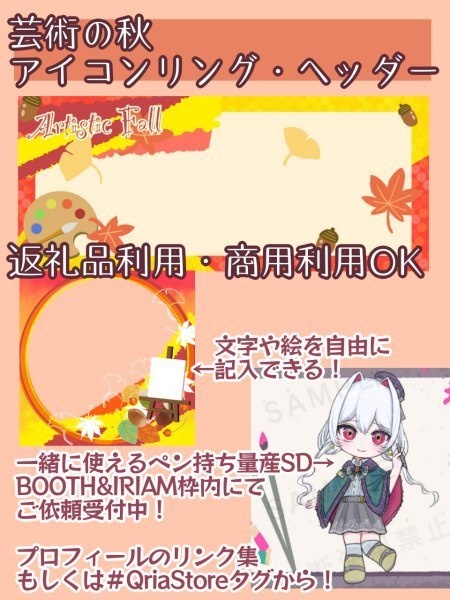 【無料素材】　芸術の秋　アイコンリング＆ヘッダー