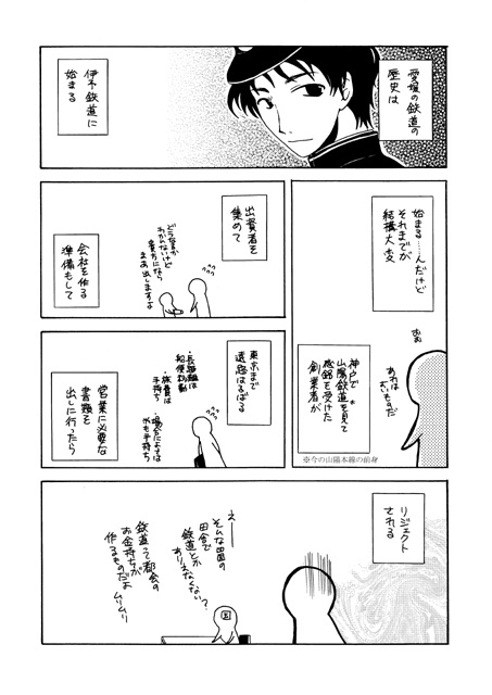 愛媛県の鉄道路線の擬人化