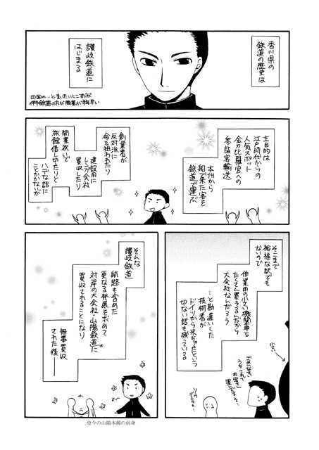 香川県の鉄道路線の擬人化