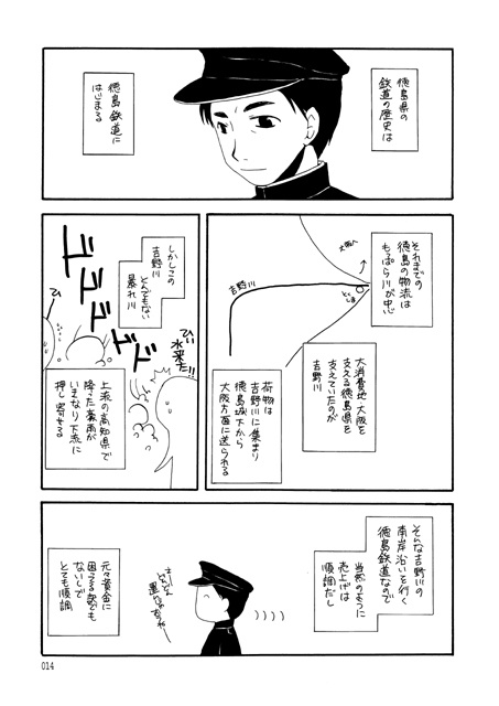 徳島県の鉄道路線の擬人化