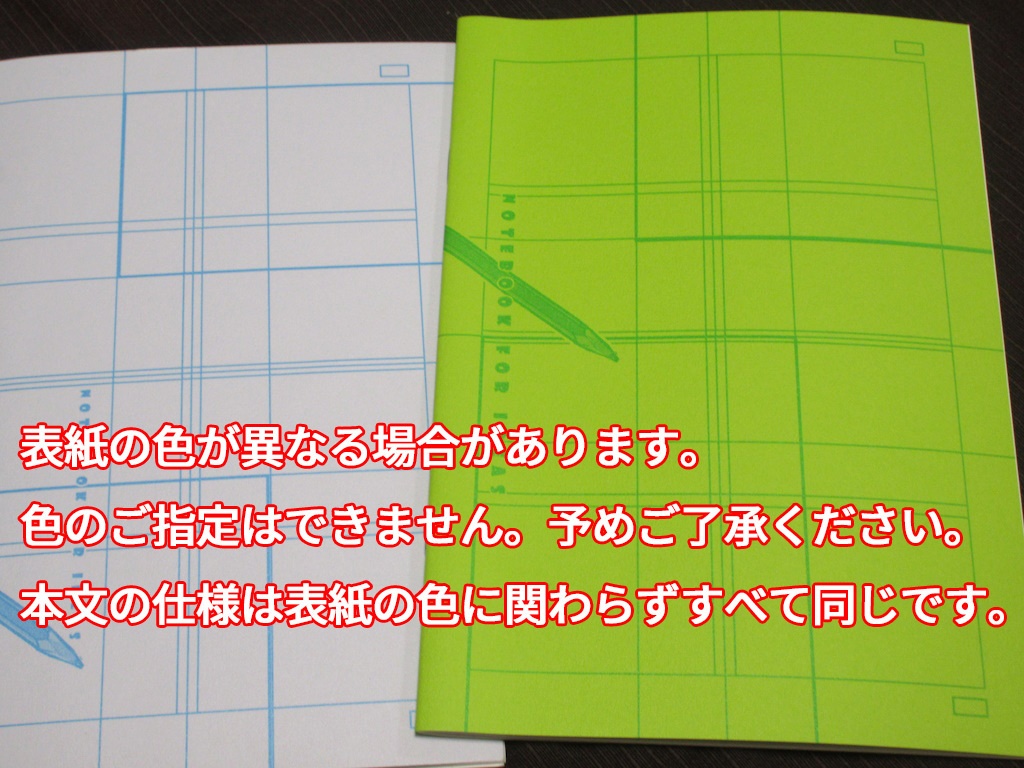 漫画ネーム用ノート 1冊(ネコポス発送)