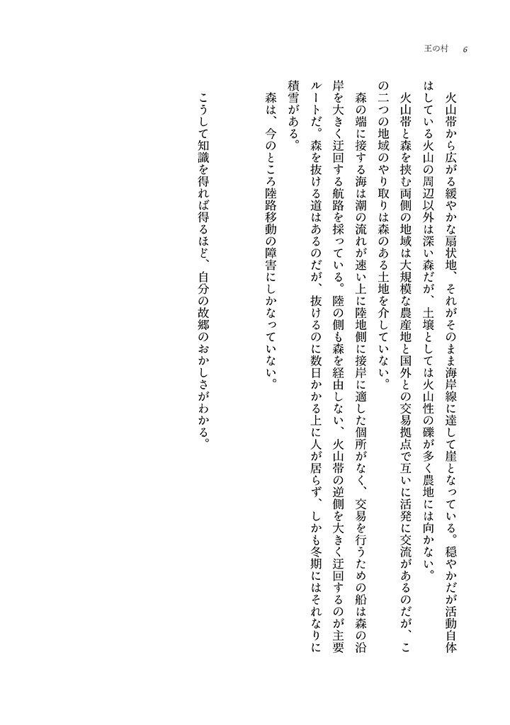 王の村