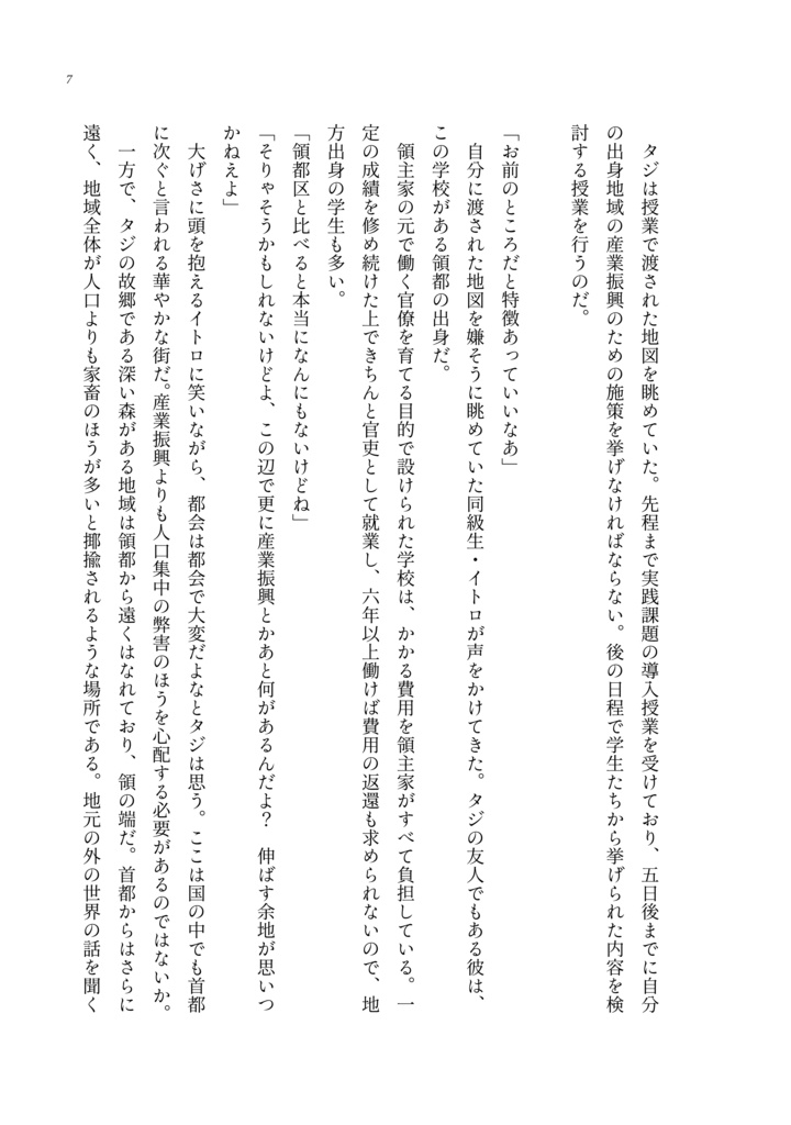 王の村