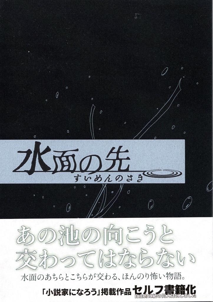 水面の先