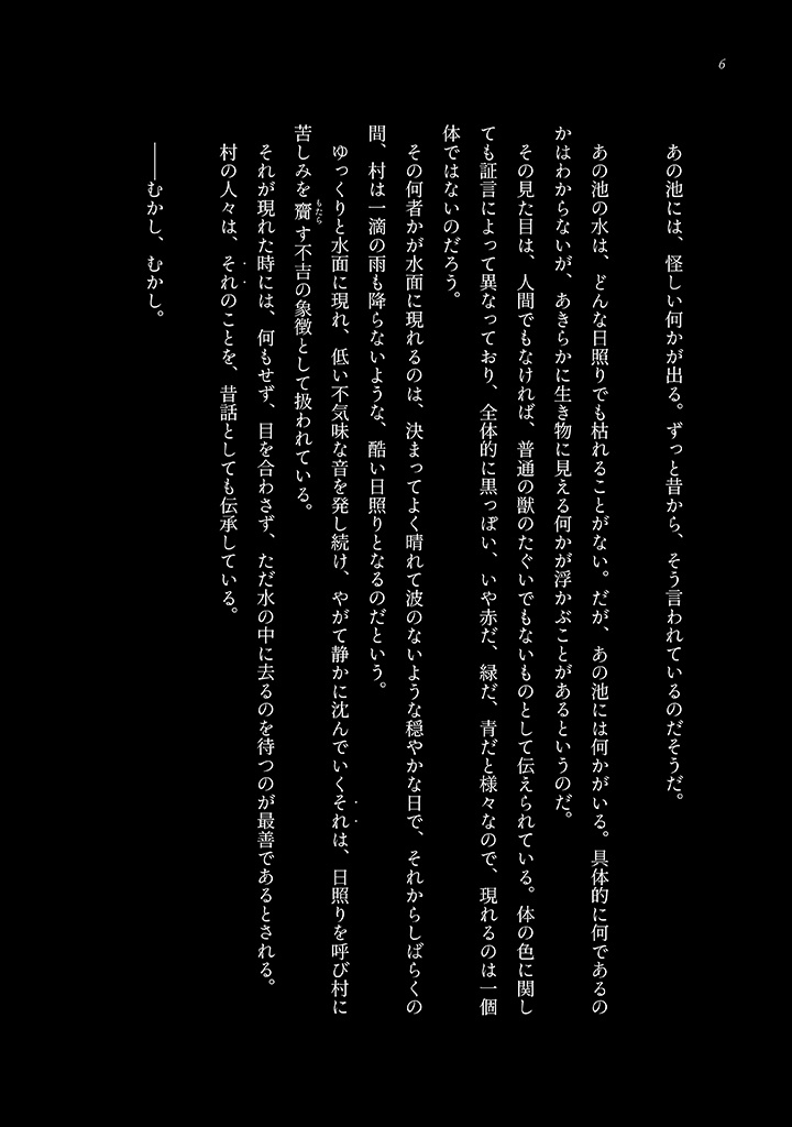 水面の先