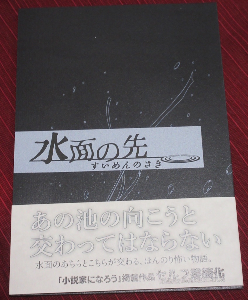 水面の先