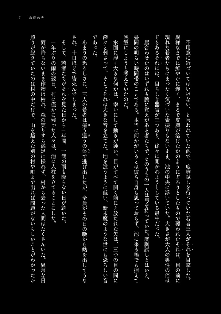 水面の先