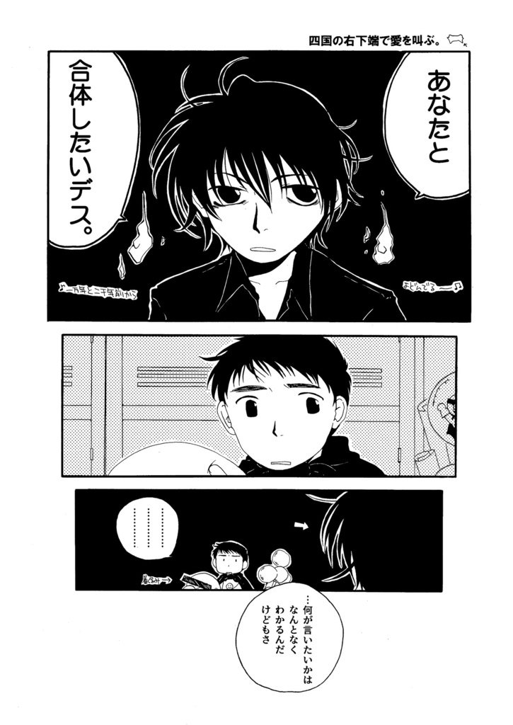 鉄道で四国一周できるかな 2008-2009