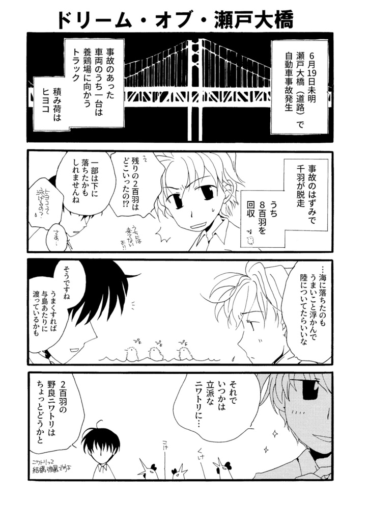 鉄道で四国一周できるかな 2008-2009