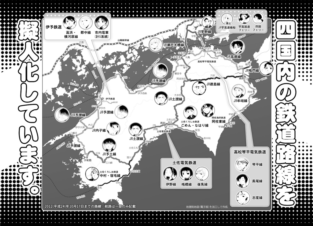 鉄道で四国一周できるかな 2008-2009