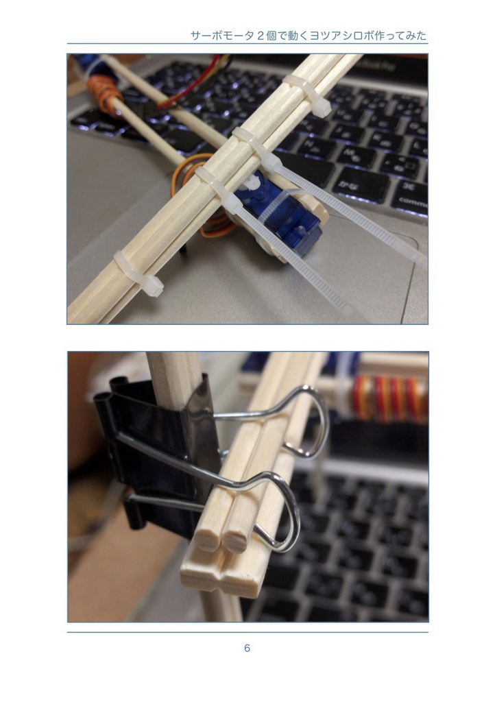 #ESP32 と「サーボモータ2個で動くヨツアシロボ作ってみた」#マッハ新書