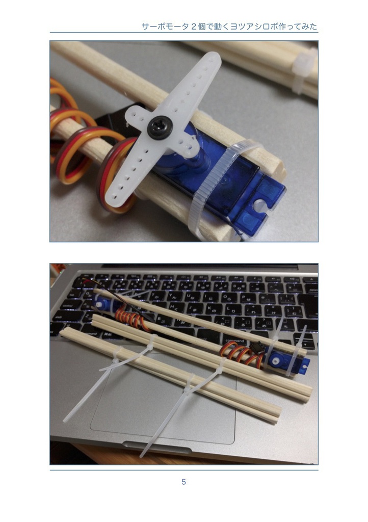 #ESP32 と「サーボモータ2個で動くヨツアシロボ作ってみた」#マッハ新書