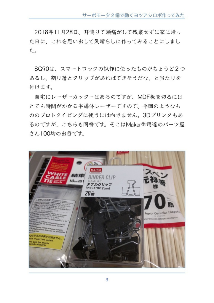 #ESP32 と「サーボモータ2個で動くヨツアシロボ作ってみた」#マッハ新書