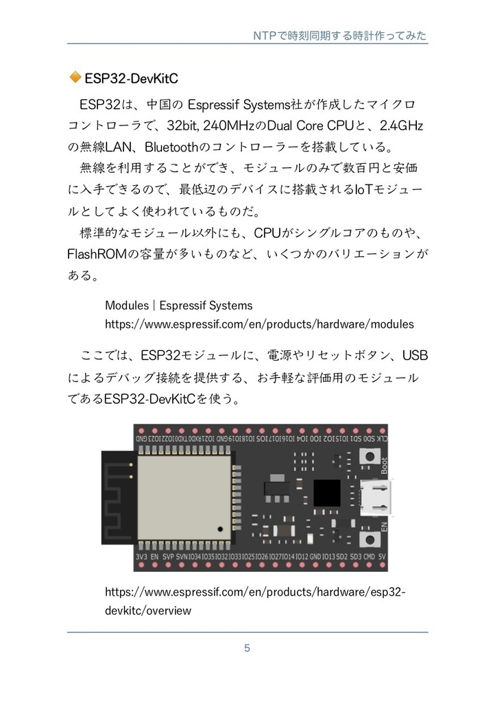 NTPで時刻同期する時計作ってみた #マッハ新書
