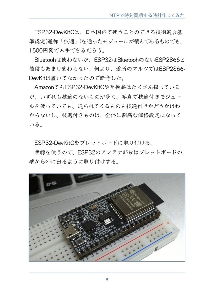 NTPで時刻同期する時計作ってみた #マッハ新書