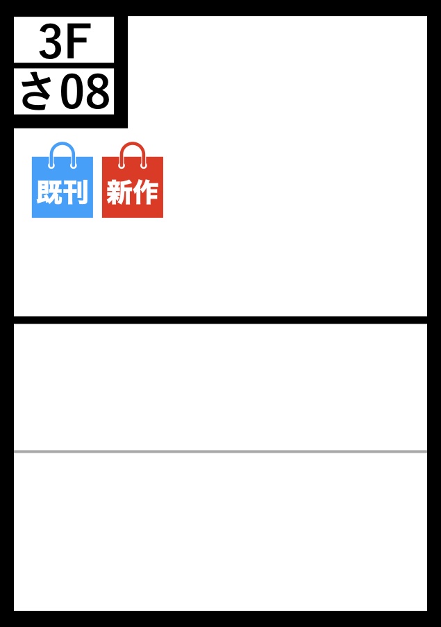 技書博2用keynoteサークルデータテンプレ