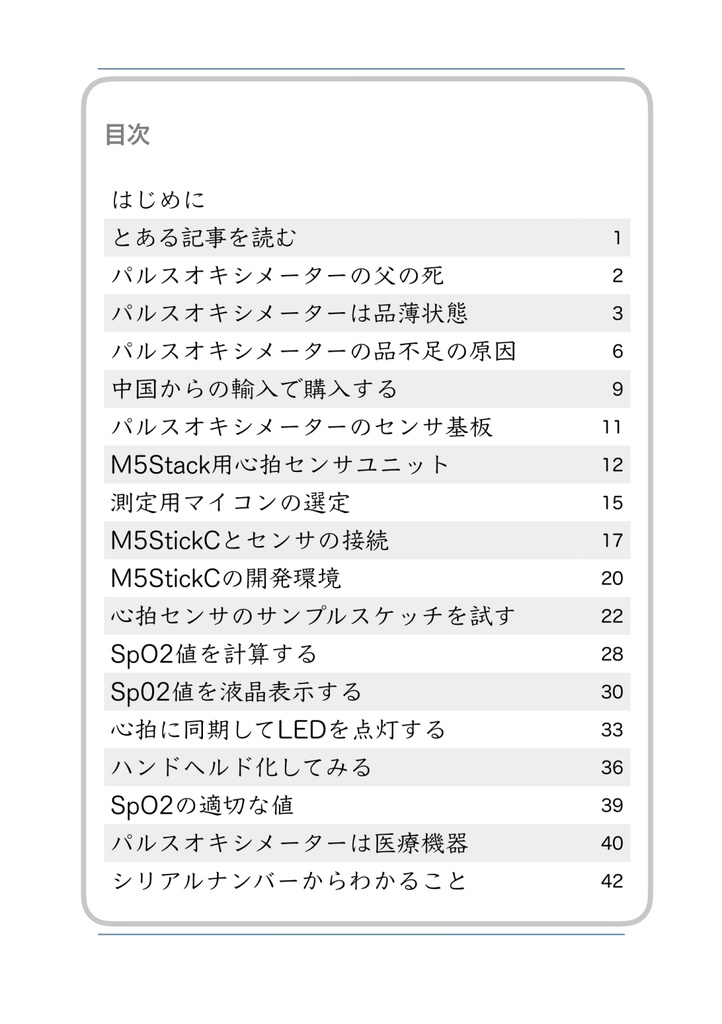 M5StickCでパルスオキシメーターつくってみた