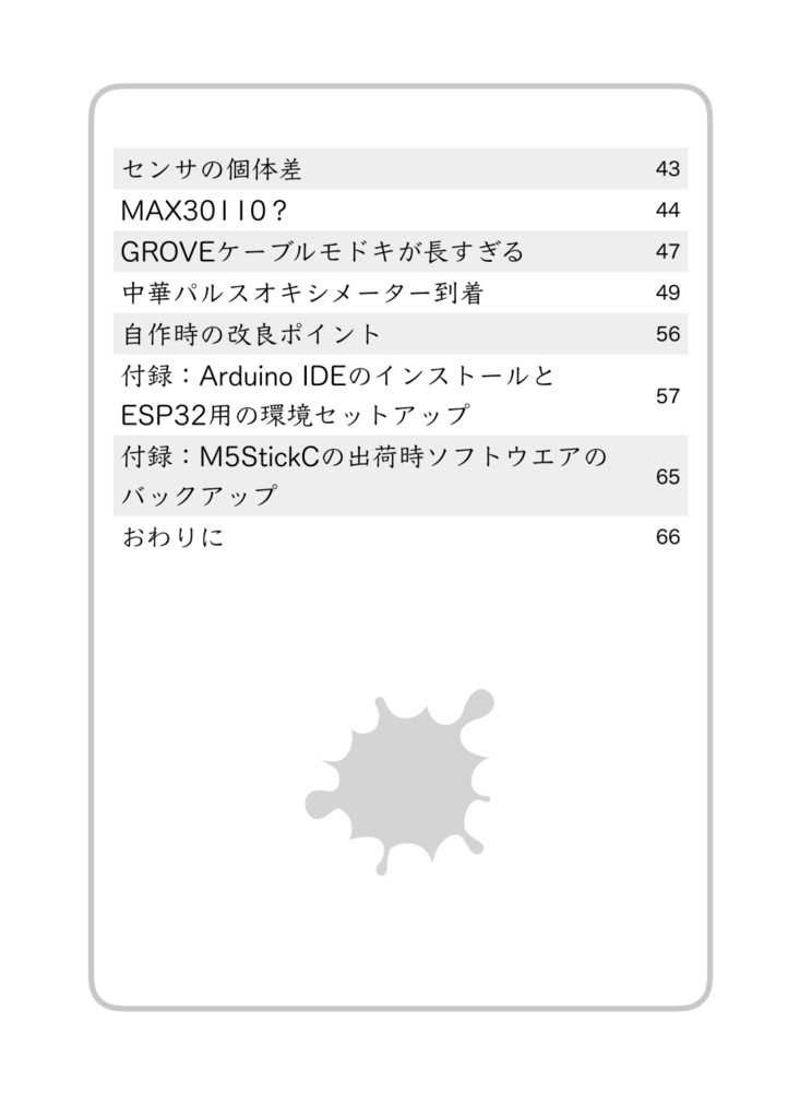 M5StickCでパルスオキシメーターつくってみた