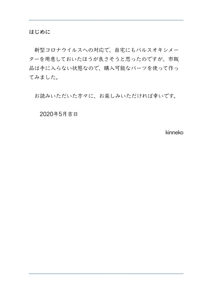 M5StickCでパルスオキシメーターつくってみた