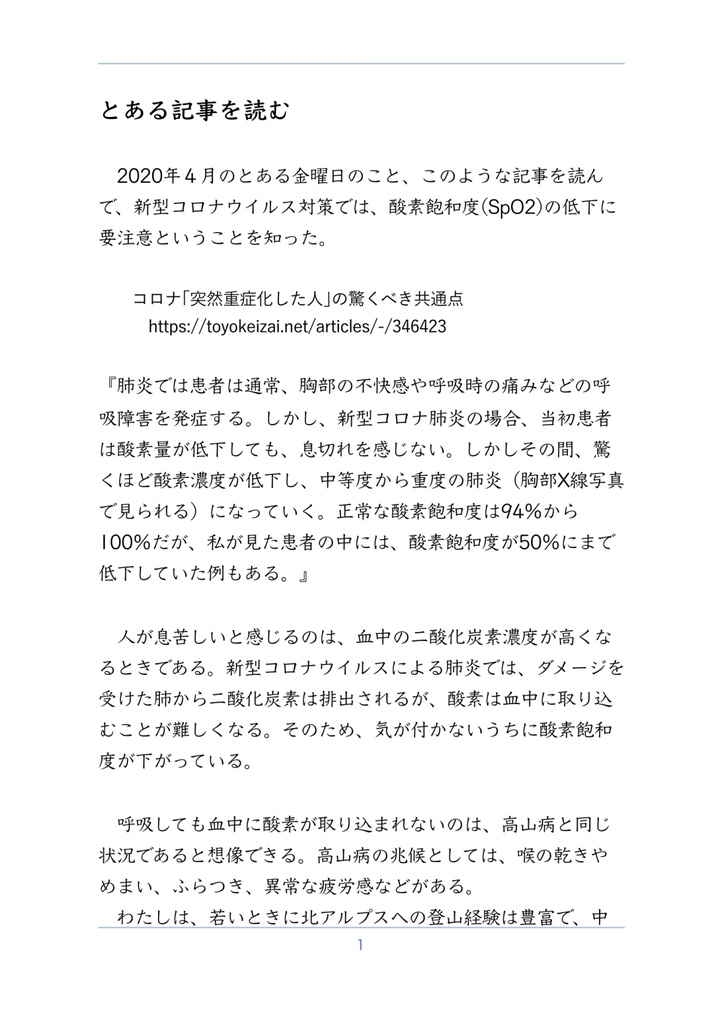 M5StickCでパルスオキシメーターつくってみた