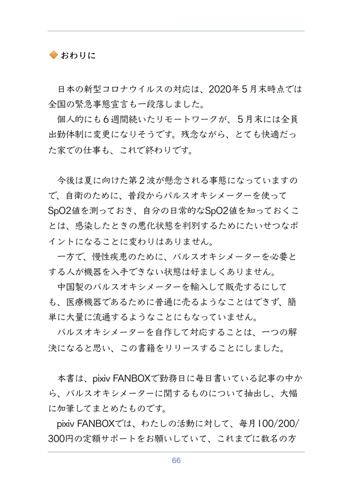 M5StickCでパルスオキシメーターつくってみた