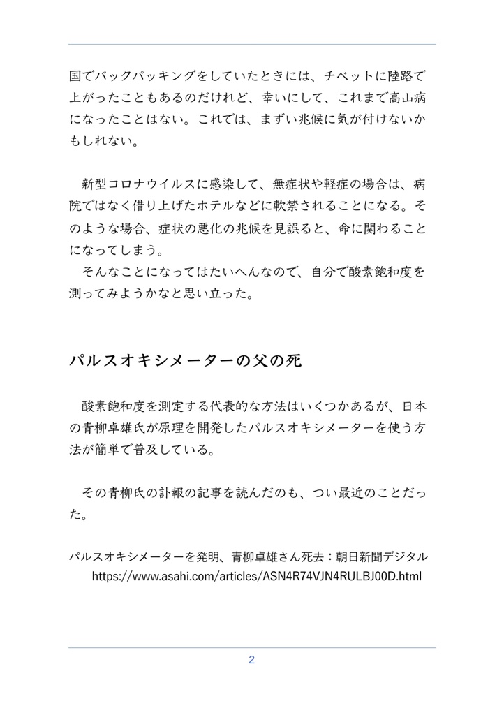 M5StickCでパルスオキシメーターつくってみた