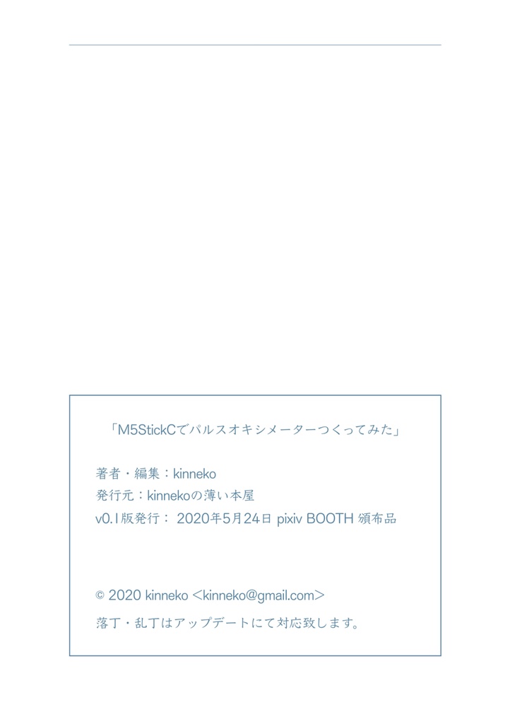 M5StickCでパルスオキシメーターつくってみた