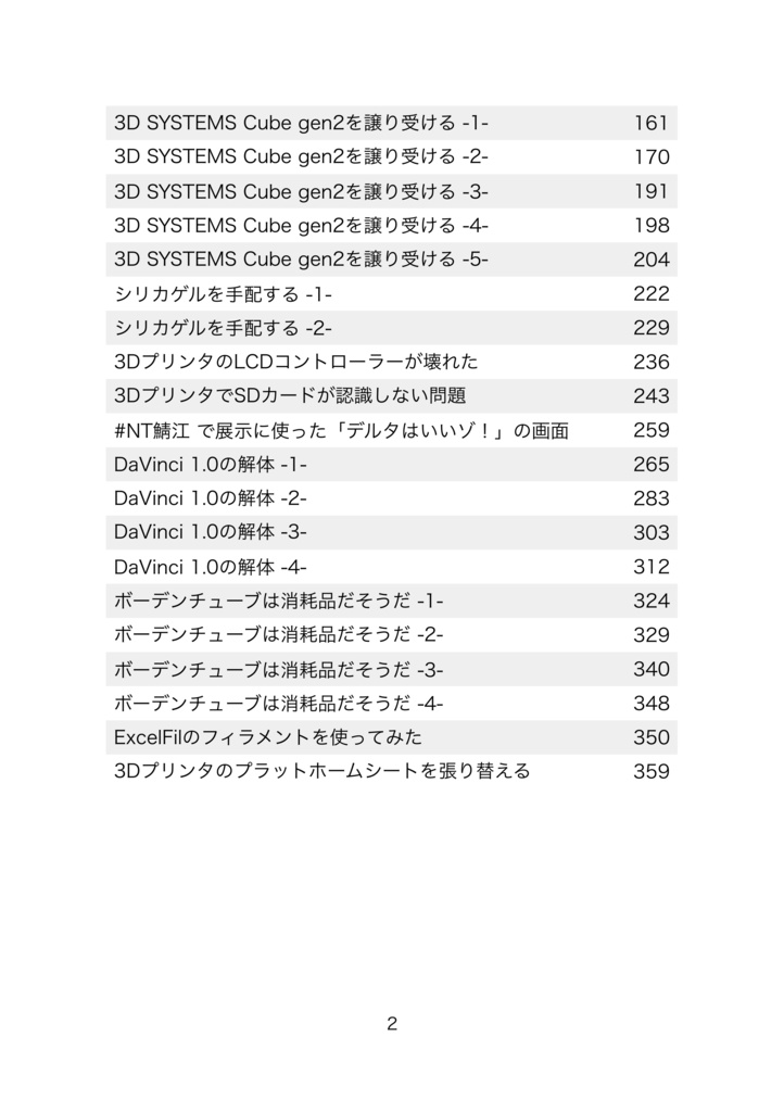 それ故におそらくは平穏な3Dプリント生活