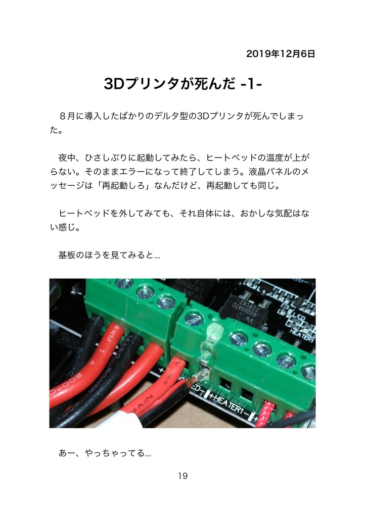 それ故におそらくは平穏な3Dプリント生活