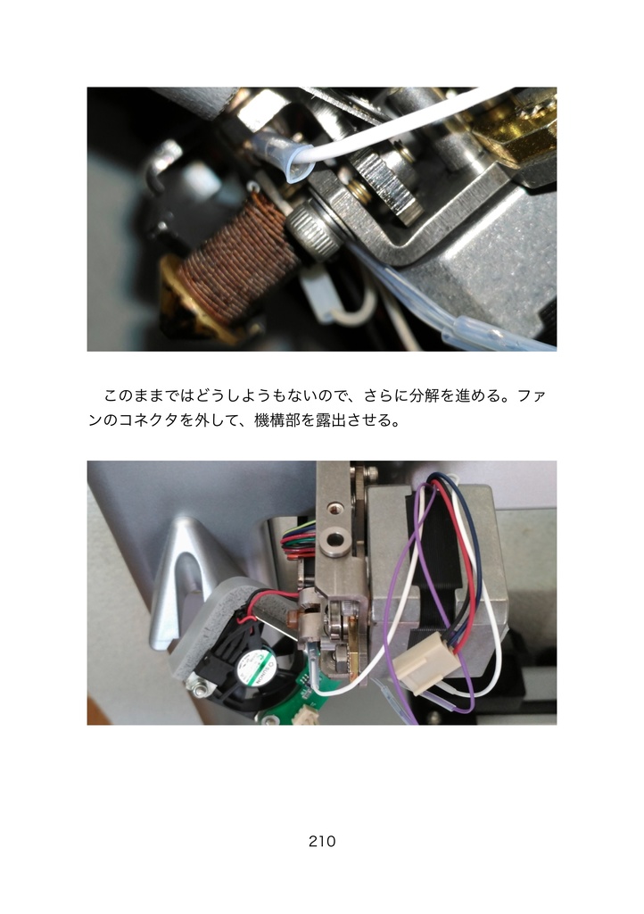 それ故におそらくは平穏な3Dプリント生活